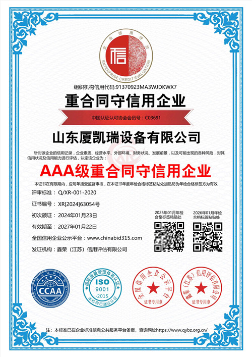 AAA级重合同守信用企业